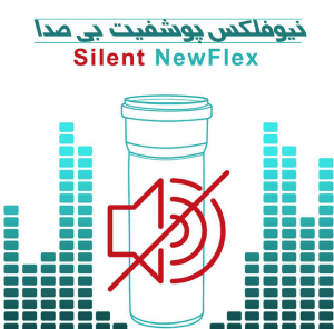 نیوفلکس پوش فیت بیصدا