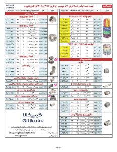 لیست قیمت لوله و اتصالات نیوپایپ