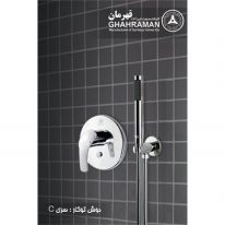 شیر دوش توکار کلاس C قهرمان