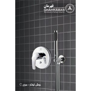 شیر دوش توکار کلاس C قهرمان