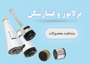 پوستر-فشارشکن