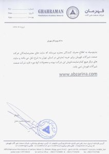 نامه اعتماد کارخانه قهرمان