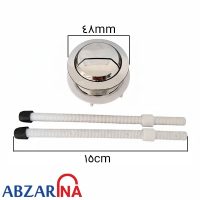 دکمه فلاش تانک فرنگی ۴۸ ملیمتری