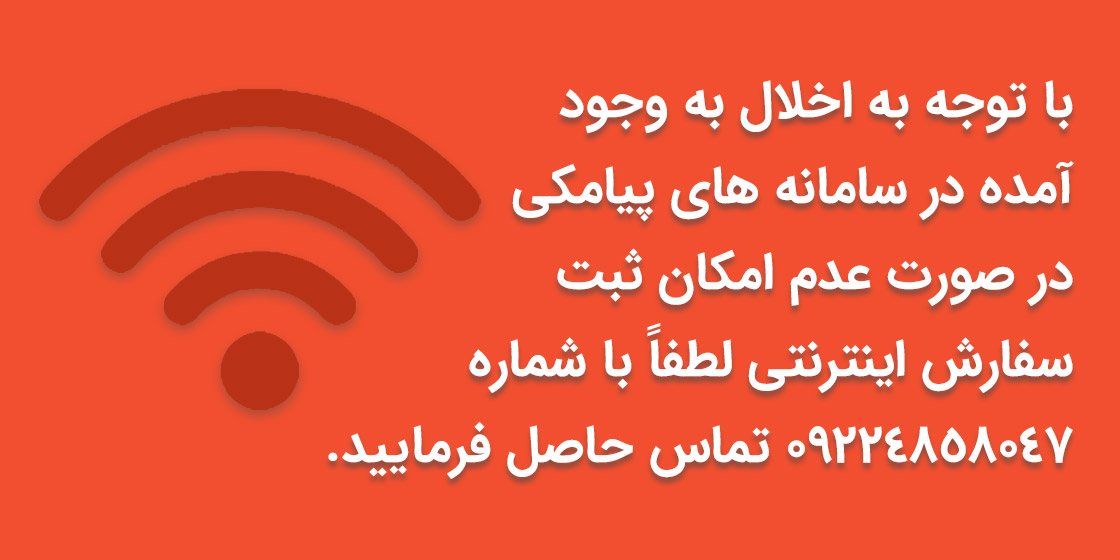 اخلال در ثبت سفارش