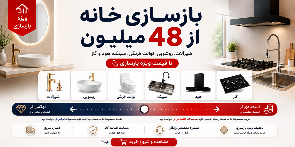 بازسازی