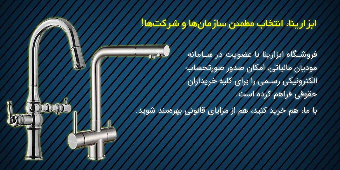 عضویت در سامانه مودیان