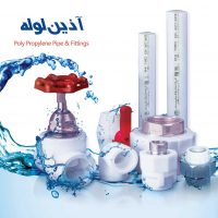 لیست قیمت لوله و اتصالات آذین