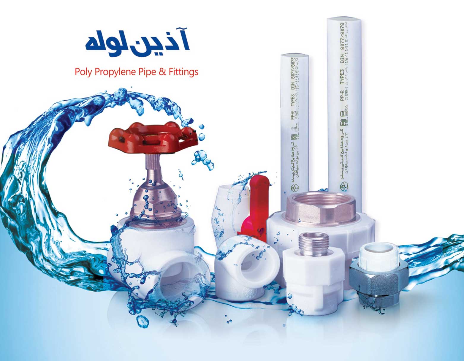 لیست قیمت لوله و اتصالات آذین