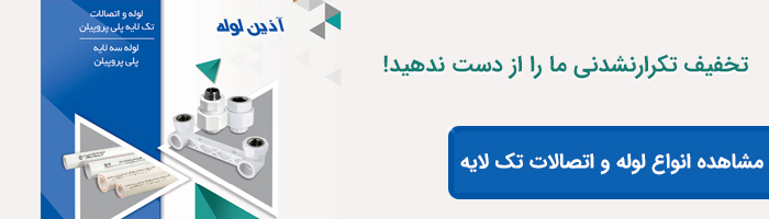 لوله تک لایه