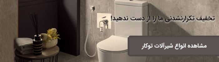 شیر توکار