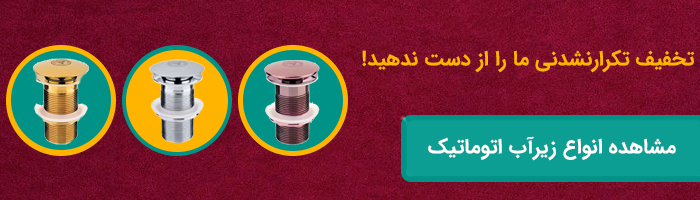 زیرآب اتوماتیک