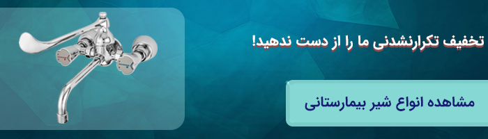 شیر بیمارستانی