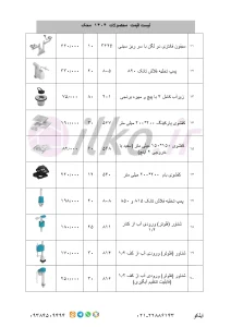لیست کاربردی محک اردیبهشت -0002
